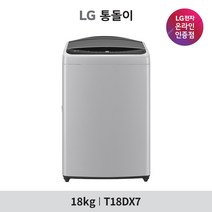 [LG][공식인증점] 통돌이 세탁기 T18DX7 (18kg), 폐가전수거없음