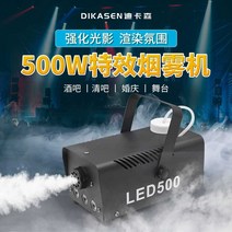 연기 발생기 포그 머신 무대 행사 드라이아이스 led, 유선 500와트 포그머신