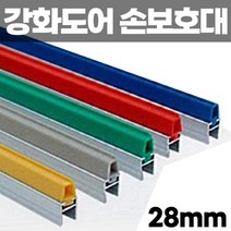 28mm/2.3M) 강화도어 유리문 손 보호대 출입문 손끼임방지 학교, 초록색, 1개