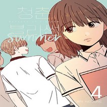 새책-스테이책터 [청춘 블라썸 시즌2-4] -홍덕 지음 NEMONE 그림-인터넷 연재 만화, 청춘 블라썸 시즌2-4