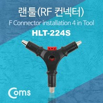 현모양처 무료배송랜툴(HLT-224S) RF 커넥터 RG-59/RG-6 / 클림핑 랜툴