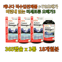 장용성 알티지 오메가3 EPA DHA 눈건강 캡슐 비타민E 혈행개선제 비건 캐나다 미세조류 초임계 뉴질랜드 RTG 오메가쓰리 ptp 퓨어 눈영양제 HDL LDL 루테인 임산부 키즈