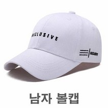 남자캡 야구 모자 볼캡 멋있는 외출 여행 패션 단체