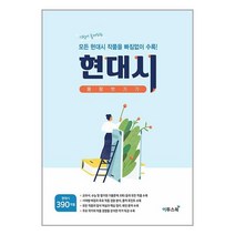 아리랑도서 현대시 몽땅 벗기기 2023년용, [단일상품]