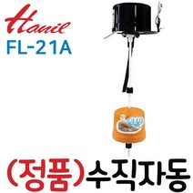 한일전기 배수용수위조절기 FL-21A 펌프부속 플로트스위치 전PS-400, 1개