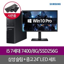 DB400S7B i5 7400 8G SSD256+HDD500G 24인치 WIN10PRO, 단품, 단품