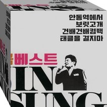5CD 트로트 메들리 천왕 진성 안동역에서 보릿고개 태클을걸지마 CD5 노래 음반