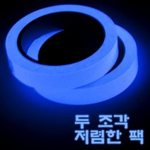 2조각파란색어둠 속에서 빛을글로우 테이프형광 테이프 에 사용할 수 있습니다비상구복도계단극장방낚싯대징후 자체 접착총명한높은 밝기네온보안 경고 신호반사광발광장식테이프 롤