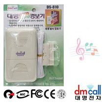 대명810 음성 방문안내기 멜로디 침입경보기 경보기 mg151ea, 본상품선택