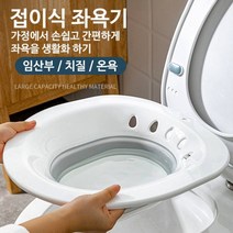 Folding Bidet 가정용 접이식 좌욕기 폴딩비데 온욕 좌욕기 좌욕 좌훈 폴딩비데 sitzbath 가정용좌욕기 좌훈기, 그레이