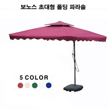 [필굿]초대형 폴딩 사각파라솔 + 물통받침대(4P물통 물통형)포함, 파라솔(와인)+받침대(물통형받침대)
