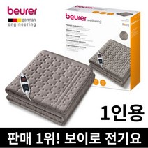 독일 보이로 전기요 정품 스티플그레이 색상