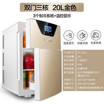 캠핑용 미니 냉장고 낚시 아이스박스 자동차 소형 가정용 냉장 렌탈 침실 기숙사 화장품 냉동고 사무실, 20l 양문형 트리플 코어 + 스마트 디지털 샴페