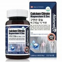임신초기마그네슘 보충제 아연 고함량 비타민D 칼슘 마그네슘 영양제 90정