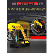원격제어 주차장 차단기 주차락 가드 파킹락, 3바 잠금 센서형 건전지1개 리모콘