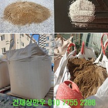 보도블럭 모래 규사 1톤200백 (운송비헙의)