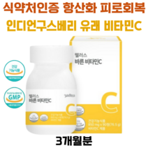 웰러스 바른 비타민C 850mg x 90정 항산화 인디언 구스베리 면역력 피로회복, 1개
