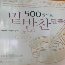 500원으로 밑반찬 만들기/영진닷컴