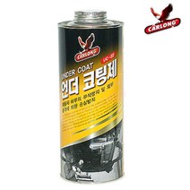 언더코팅제 차량하부보호 코팅 스프레이건용 UC-22 썬라온