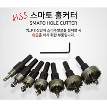스마토 홀커터 20mm~29mm - 파우셋설치 드릴비트, 22mm