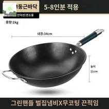 대형웍 중식웍 볶음팬 업소용웍 무쇠 중화웍, 34cm [뚜껑없음] 업그레이드 벌집 없음