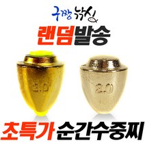 구짱낚시-순간수중-벌크형-최저가-수중찌-바다찌-순간속공-봉돌-바다낚시-막대찌전용 속공찌, 0.5(5B)호, 순간수중