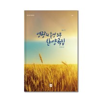 영광의 혼성 3부 찬양곡집 Vol.2, 중앙아트