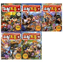 [전집] 코믹 메이플스토리 수학도둑 6~10권(전5권), 서울문화사(전집)