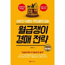 이노플리아 월급쟁이 경매 전략 100건낙찰의주인공이되는, One color | One Size@1