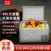 코카콜라 냉장고 술장고 소형 250 300 리터 자동차 12v24V 대형 트럭 홈 냉동 및 냉장 용 이중 용도 압축 메커니즘, [04] 40L 컴프레서 [차량 겸용] 냉장 및 냉동