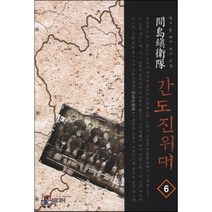 간도진위대. 6:듀이 문 대체 역사 소설, 뿔미디어, 듀이 문 저