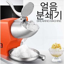 우유 빙삭기 팥빙수기계 업소용 얼음분쇄기 레트로, 주황색 더블 칼 표준 모델