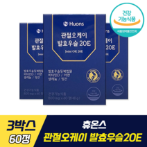 휴온스 관절오케이 발효우슬20E 식약처 기능성 인증 인정 관절 뼈 건강 더블 케어 걸스데이 유라 영양제 국내산 발효우슬등복합물 비타민D, 3박스, 60정