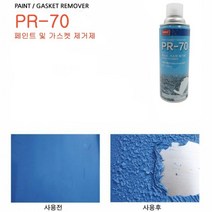 페인트 리무버 가스켓 제거제 제거 리무바 에나멜 락카 에폭시 우레탄 와니스 셀락 아크릴 박리 목재 금속 콘크리트 유리 타일 벽돌 도장 도료 스프레이 산업용 공업용 산업체전용