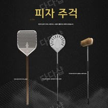 오븐 피자 삽 브러시 304 스테인레스 핸들 뒤집개 받침대 주걱 베이킹 기구, 브러시 삽 회전 삽 세트 1개