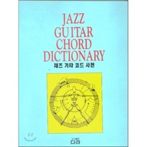 재즈 기타 코드 사전, 다라, 편집부