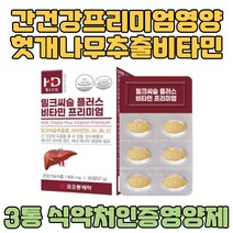 항상피로 성인 남녀 간건강 간영양제 밀크씨슬 간회복 실리빈 엉겅퀴 간튼튼 SILYMARIN 간장영양제 간영양제추천 간수치 에좋은영양제 밀크씨슬먹는시간