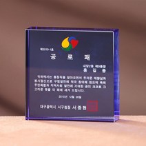 크리스탈 상패 G2412 감사패 공로패 근속기념패, FREE FREE