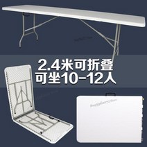 가정용 접이식 테이블 소형 피크닉 및 의자 야외 긴 사각형 심플한 야시장 스톨 푸시 휴대용 식탁, 10 240cm