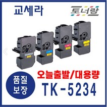 교세라 재생토너 TK-5234 4색세트 P5021cdn P5521cdn 대용량, 칩 없는 완제품(특대용량), 4색 세트(K C M Y)