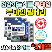 식약처인증 3개월분 캐나다 루테인 마리골드 헤마토코쿠스 뉴테인 루태인 류태인 누테인 노화 건조 침침 눈밑떨림 도움 영양제 3통