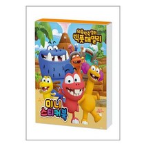 뒤죽박죽섬의 빅풋패밀리 미니 스티커북 / 아이누리 (사은품)