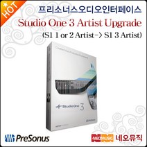 프리소너스 Studio One 3 Artist Up, S1 UG ART 1 or 2 to ART 3