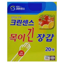 크린센스 목이 긴 위생장갑 20매 비닐장갑 크린장갑
