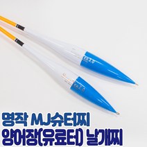 명작 슈터 막대찌 바다낚시터 막대찌 양어장 원투찌 좋은찌 슈터찌, 3.0호