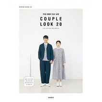 직접 만들어 입고 싶은 COUPLE LOOK 20, 도서