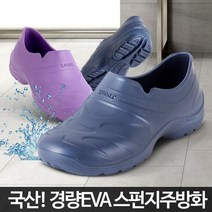 매장 업소 논슬립 편한 착화감 주방 위생화 가벼운장화 안전화