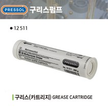 프레솔 구리스펌프 고급형 500cc 카트리지 고무굿찌 쇠굿찌 커플러, 구리스(카트리지), 12 511