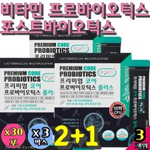 온가족 비타민 요구르트 포스트 프로 신 바이오틱스 제품 바이오틱스 GG 홈쇼핑 위 장 에좋은 코팅 순수한 배변활동 원할 혼합 잔변감 프로바이오생 생균 면역 락토바실러스 람노서스GG