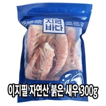 다인 이지필 붉은새우 300g 홍새우 적새우 자연산 손질새우 아르헨티나 랍스타새우 [2893-0]이지필 붉은새우 300g